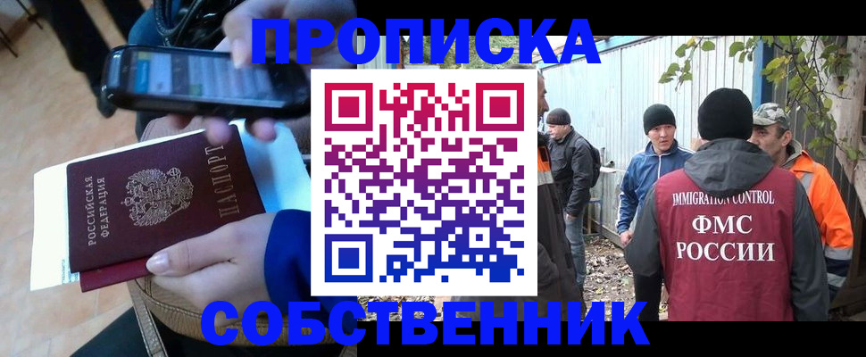 прописка от собственника в Кондопоге